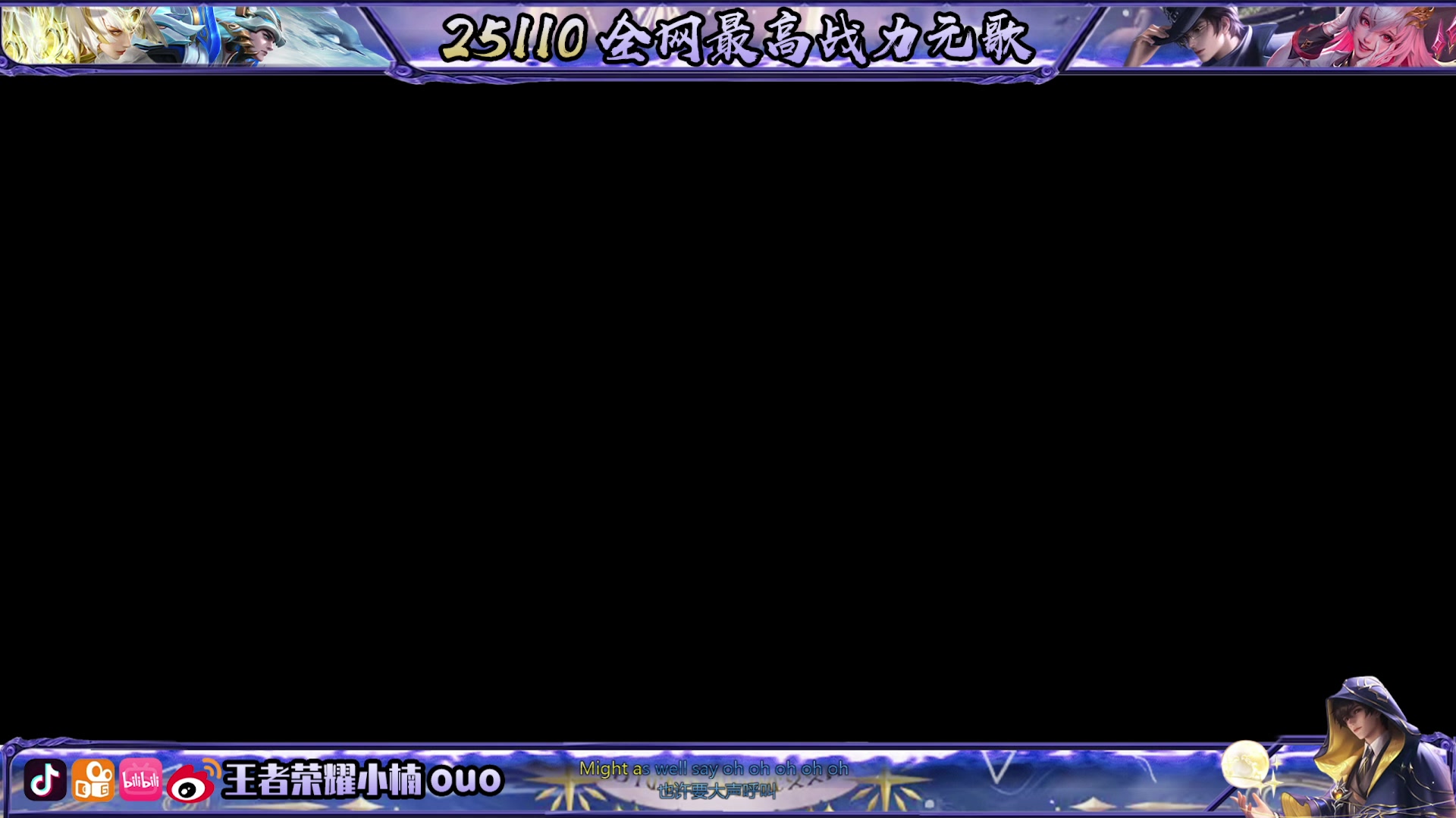 【2025-11-20 18点场】小楠ouo：十一月上进农民