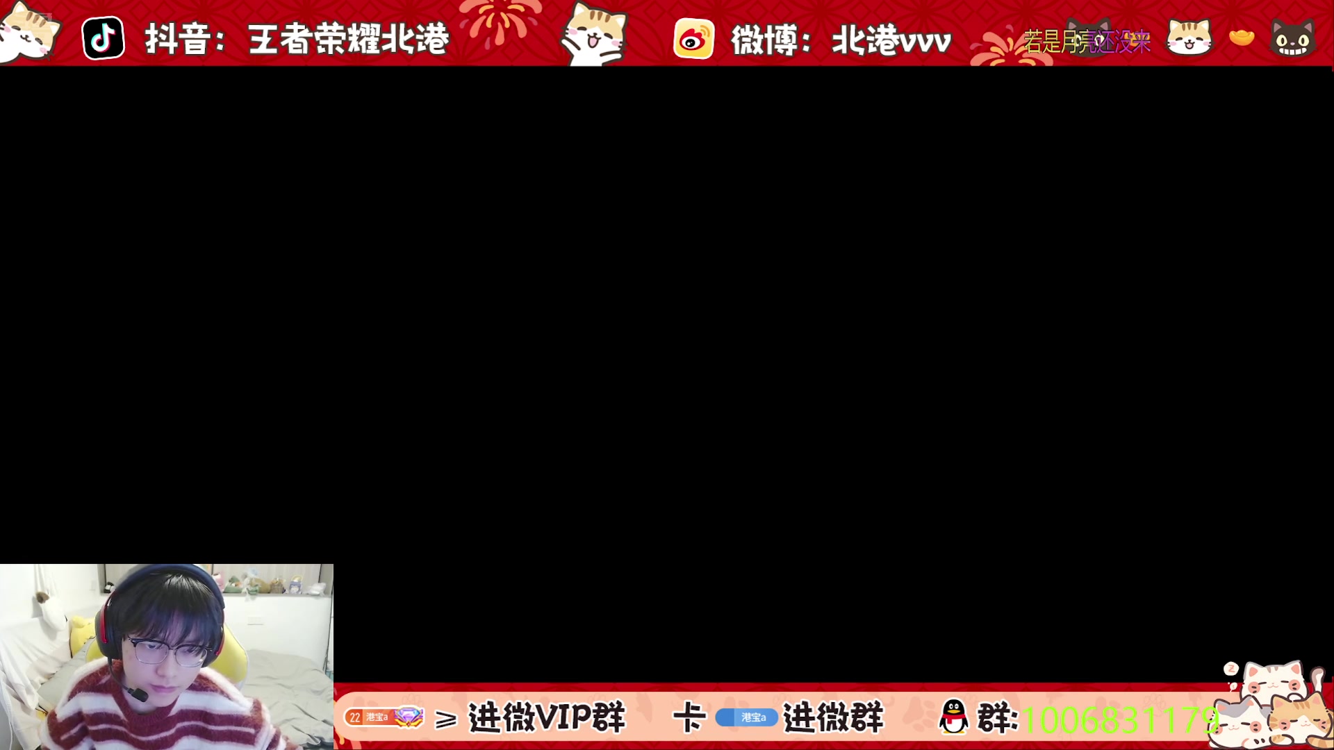 【2025-1-17 23点场】北港ovo:晚上好！！！ 10267847