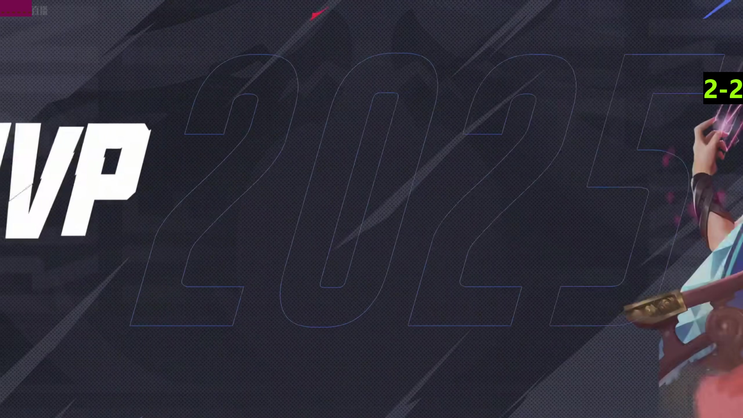 【2025-04-19 15点场】北笙：北笙解说KPL春季赛