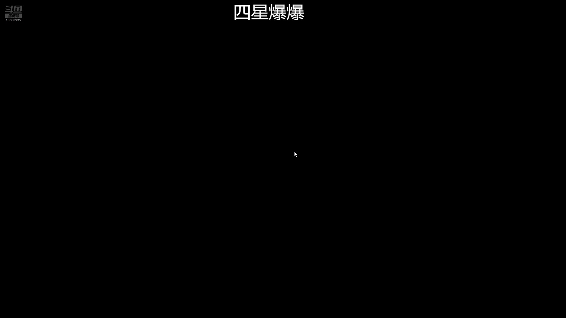 【2025-7-24 4点场】shikioo7:pcl一起玩！
