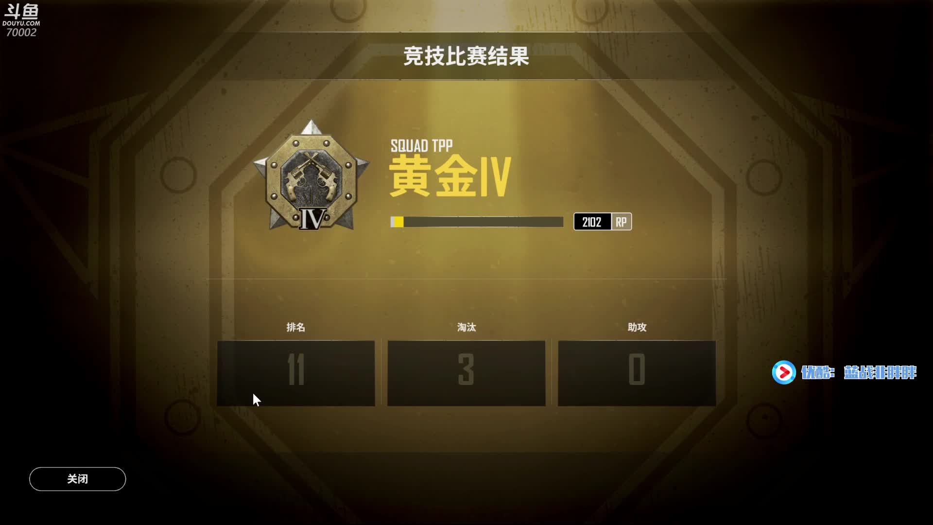 【2021-01-03 18点场】蓝战非OvO：新年快乐70002