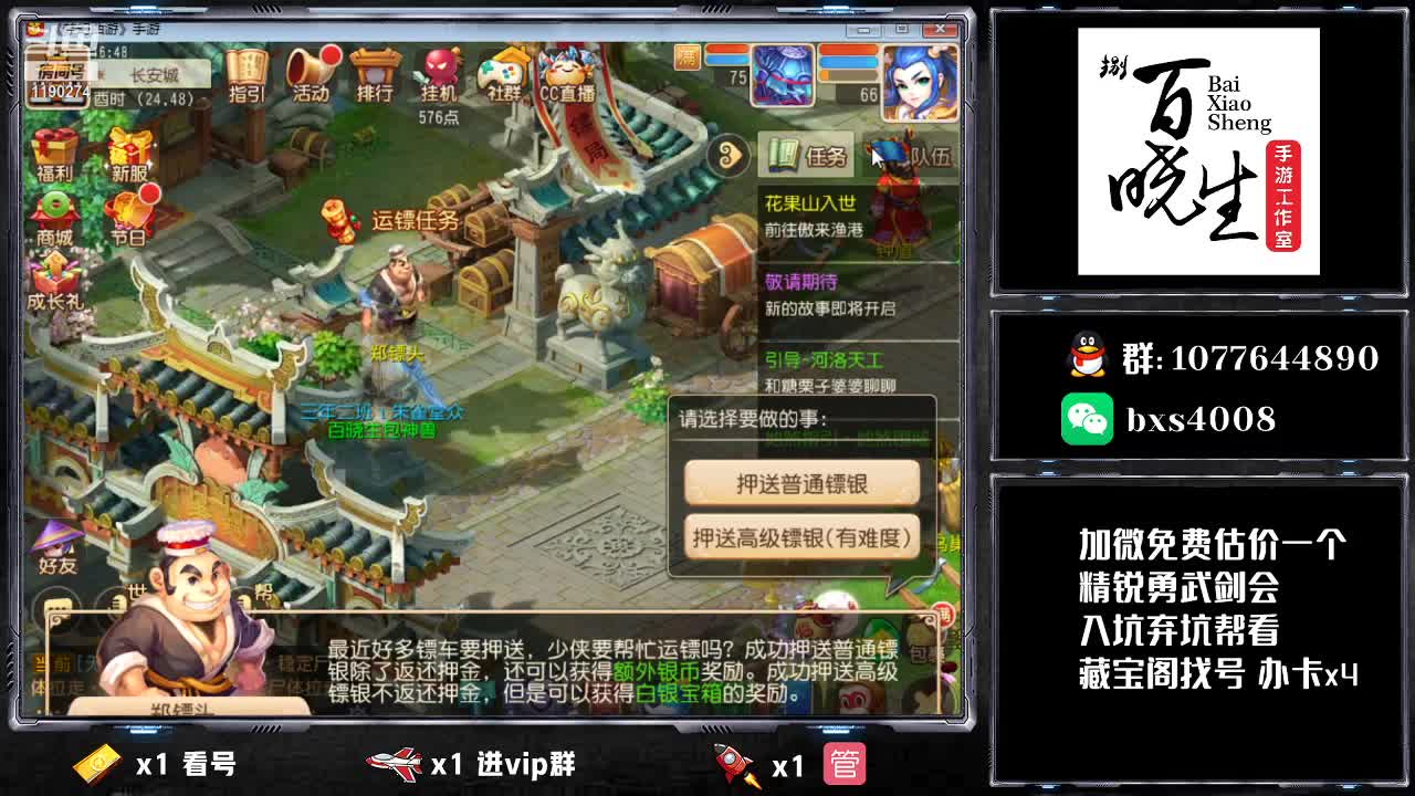 【2021-04-25 16点场】梦幻百晓生丶：专业估价找号，秘境，剑会。