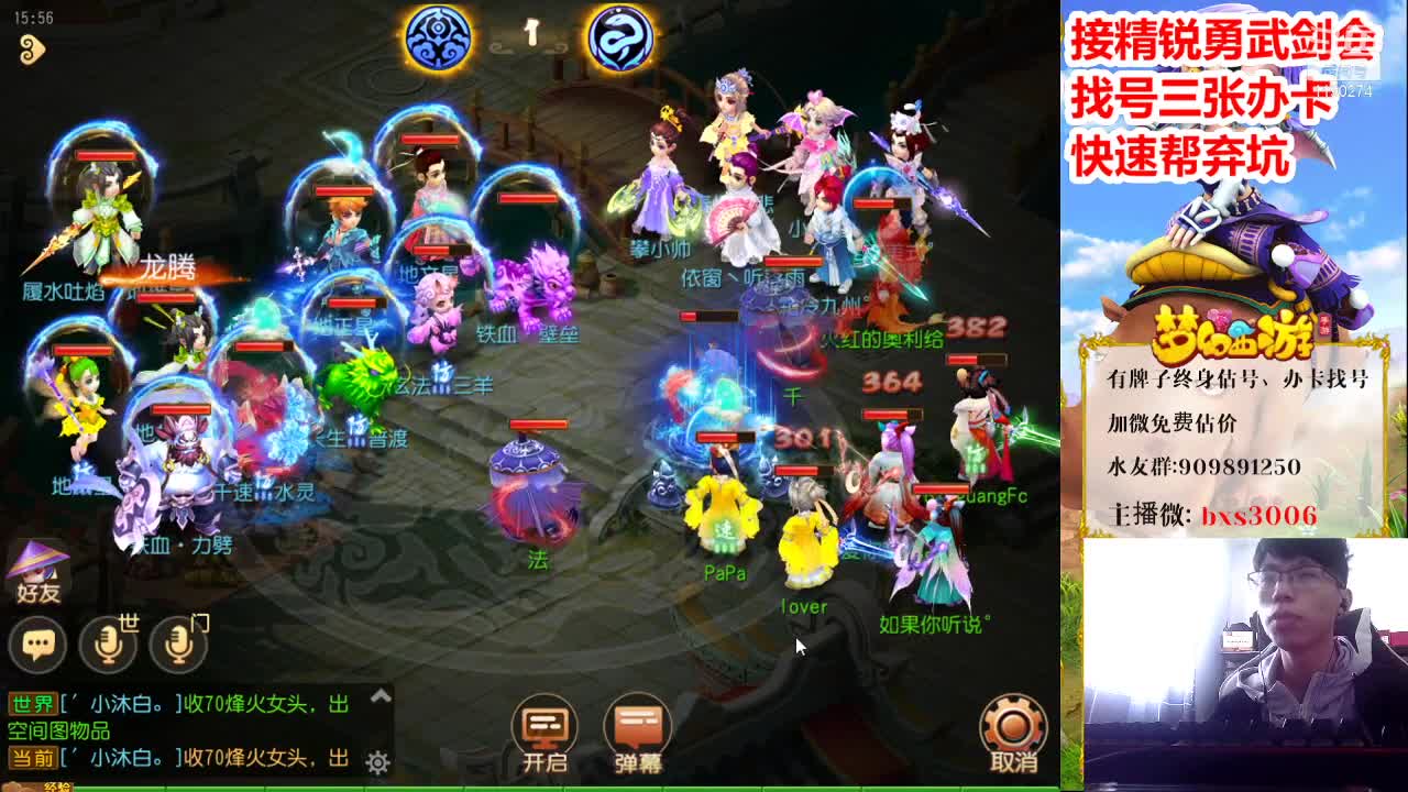 【2020-12-30 15点场】梦幻百晓生丶：好号推荐~！看号首个免费！