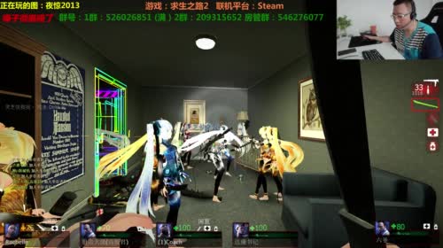 求生之路2~16个萝莉大战僵尸~ 2017-04-25 14点场