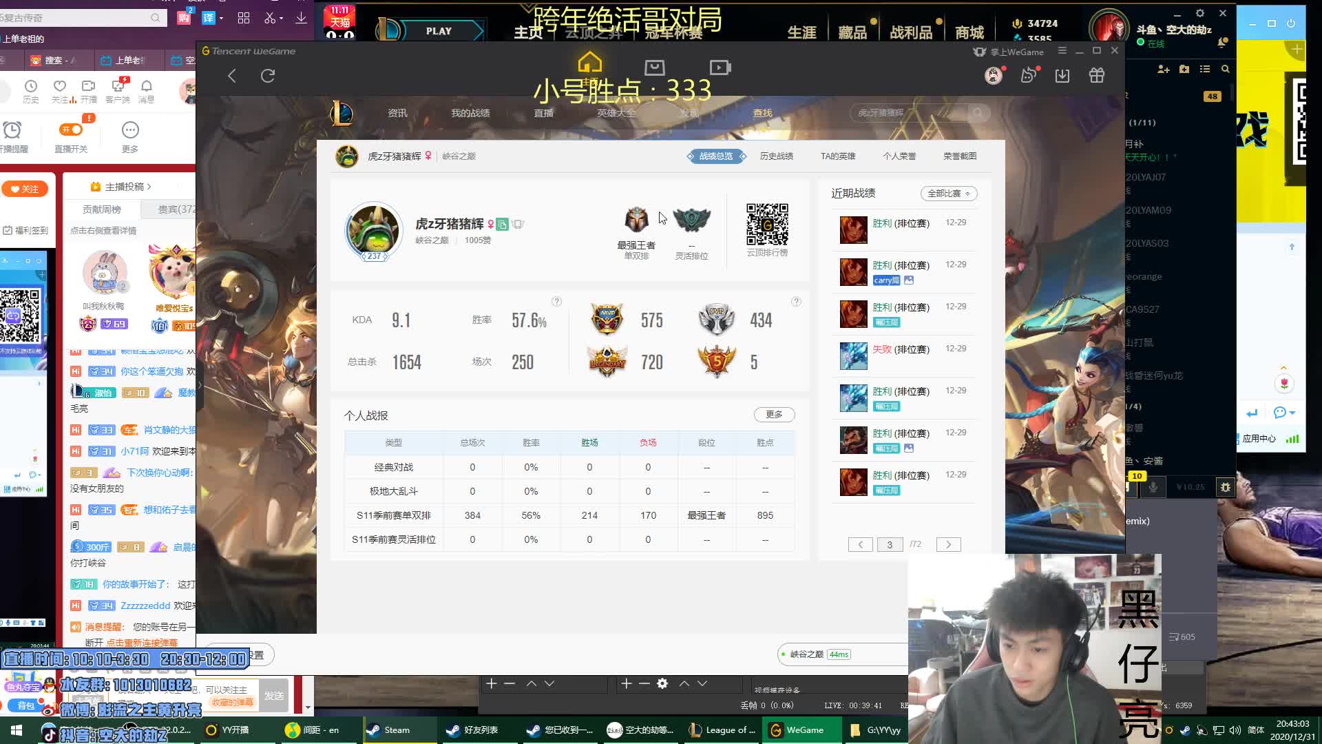 【2020-12-31 20点场】空大的劫zz：s11劫不加强，上不了分