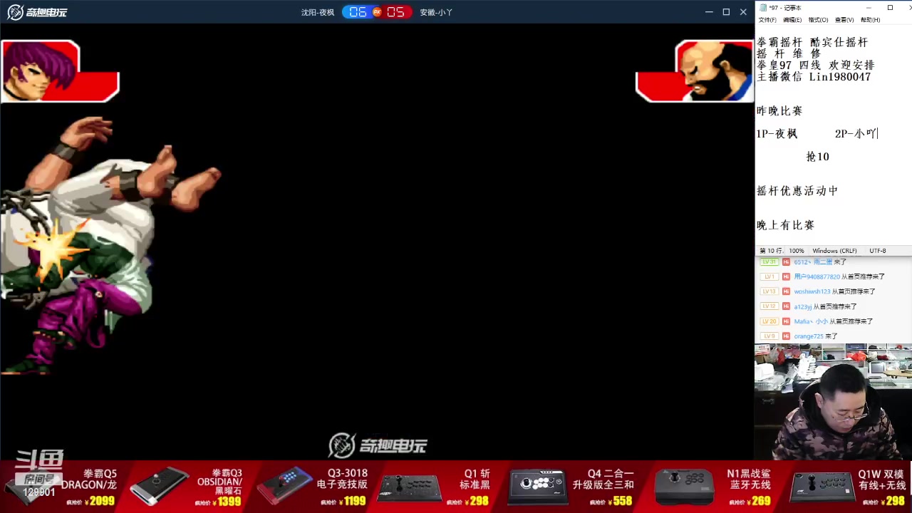 【2024-03-08 18点场】东台林铭：昨晚 夜枫VS何俊包王小吖秦虹