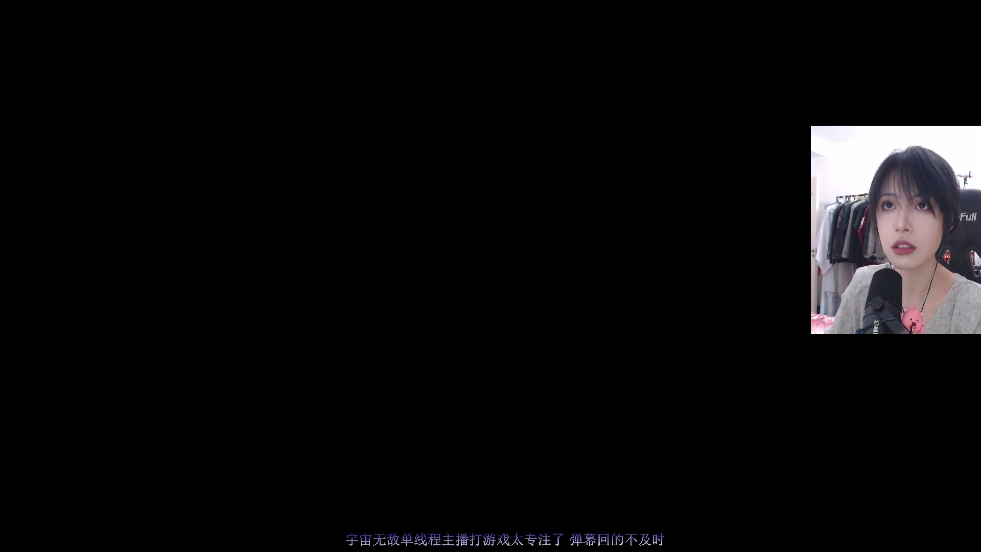 【2025-04-20 14点场】是希文吖丶：那个女人又回来了