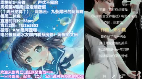 【声优阿狸】不是瓜皮狸是总裁狸的狸女王 2017-04-13 19点场