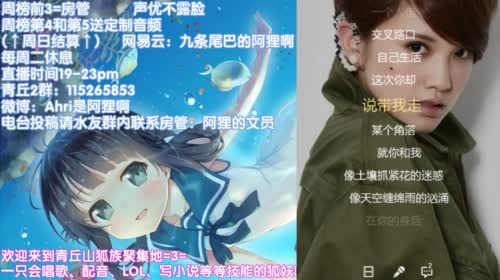 【声优阿狸】不是瓜皮狸是总裁狸的狸女王 2017-04-13 21点场