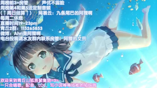 【声优阿狸】不是瓜皮狸是总裁狸的狸女王 2017-04-13 23点场