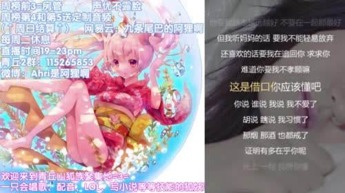 【声优阿狸】斗鱼主播翻唱大赛么么哒 2017-04-12 21点场