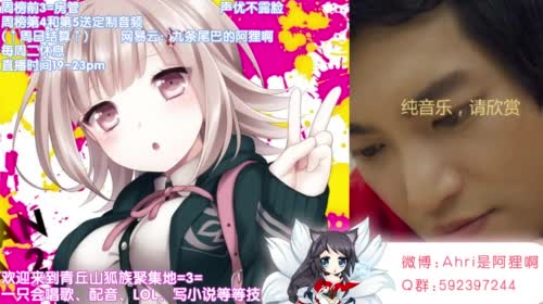 【声优阿狸】斗鱼主播翻唱大赛么么哒 2017-04-11 21点场