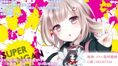 【声优阿狸】斗鱼主播翻唱大赛么么哒 2017-04-11 23点场