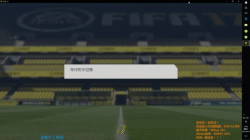 【新】FIFA17 球会莫名人多了 2017-04-12 21点场