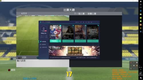 【新】FIFA17 球会莫名人多了 2017-04-15 21点场