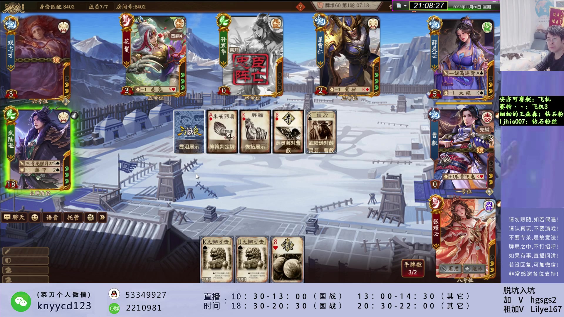 【2023-11-20 20点场】菜刀三国杀：激情国战！！ 160504