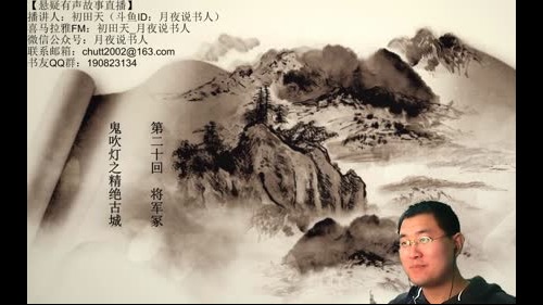 惊悚悬疑有声书：鬼吹灯之精绝古城-7（初田天）