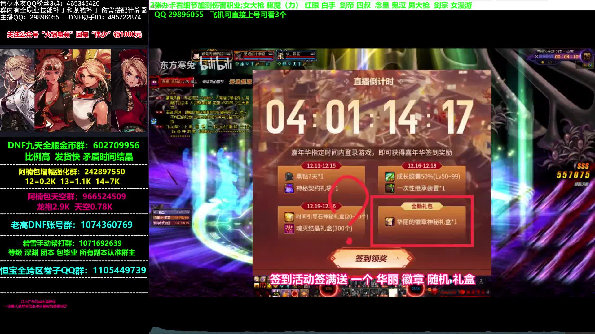 【2021-01-03 08点场】DNF伟少：看号测伤害教搭配！元旦快乐！