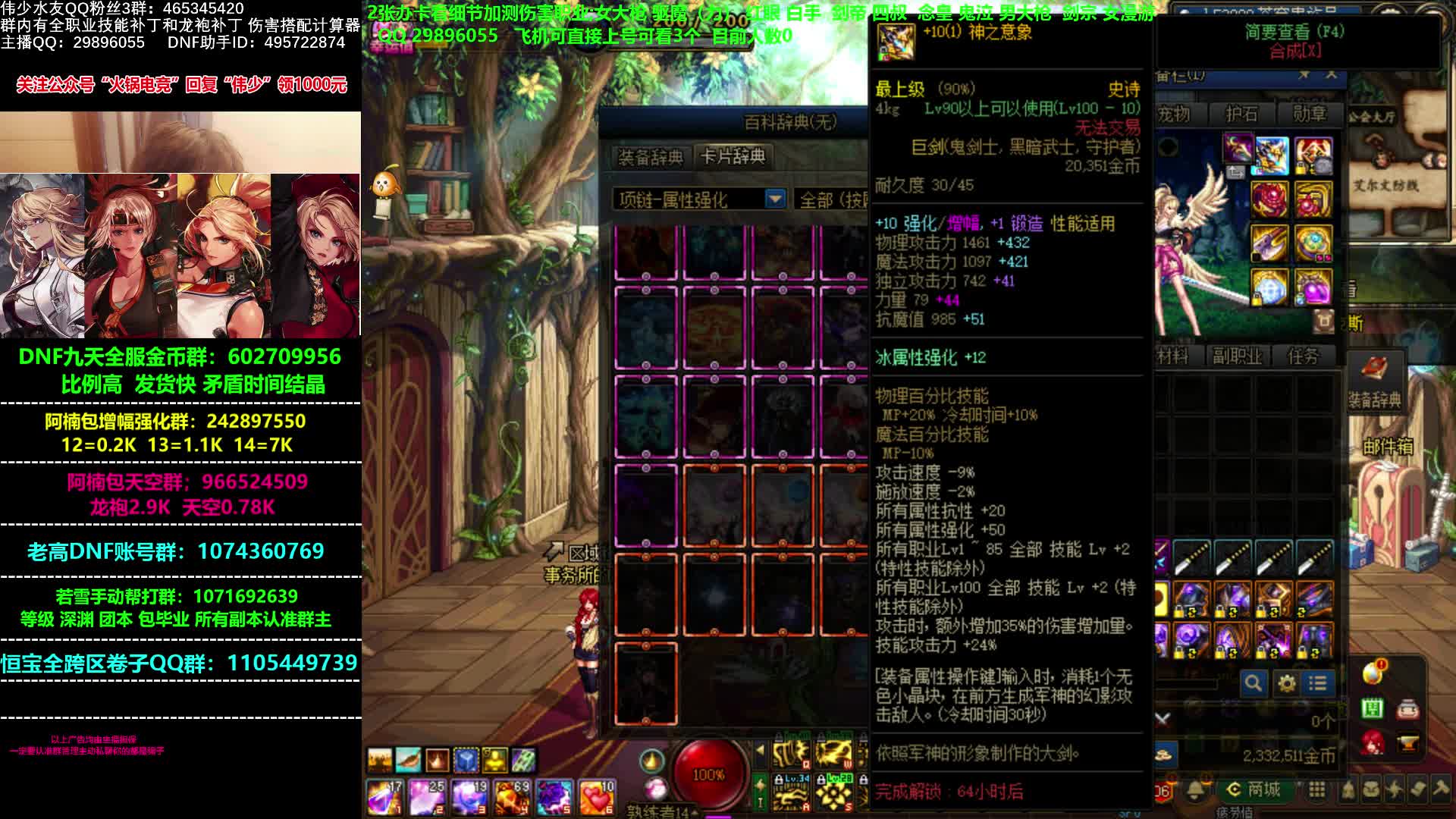 【2021-01-01 11点场】DNF伟少：增幅改版真香！看号测伤害教搭配！