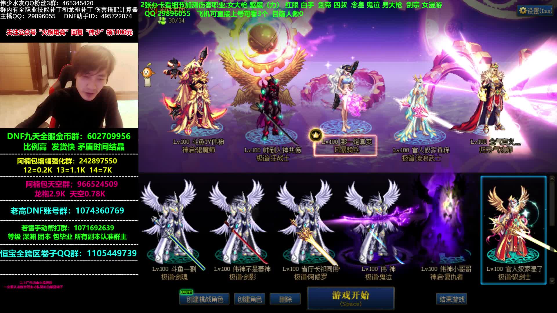 【2021-01-01 19点场】DNF伟少：增幅改版真香！看号测伤害教搭配！