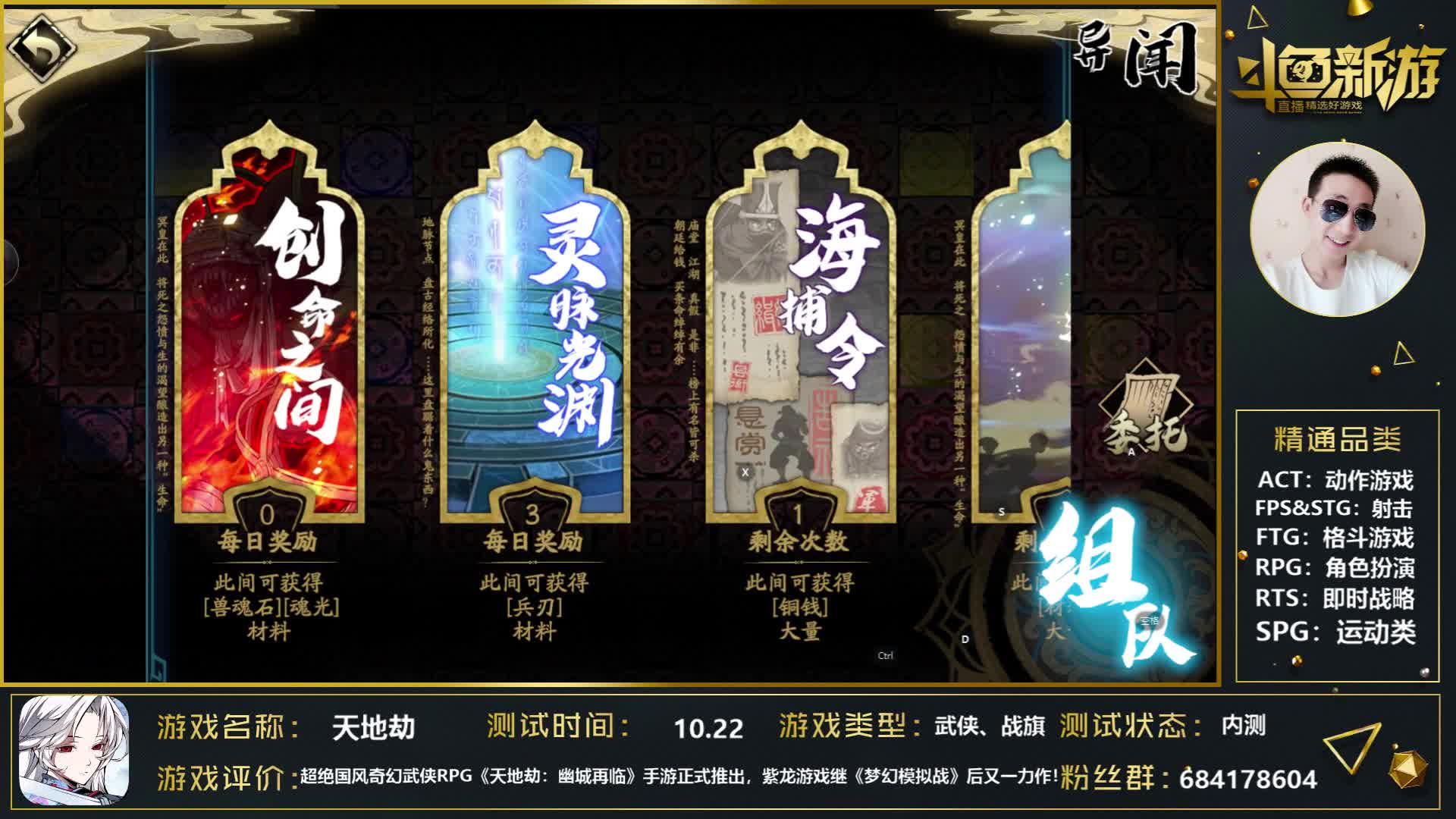 【天地劫】抽卡使我感到快乐 2020-10-31 00点场