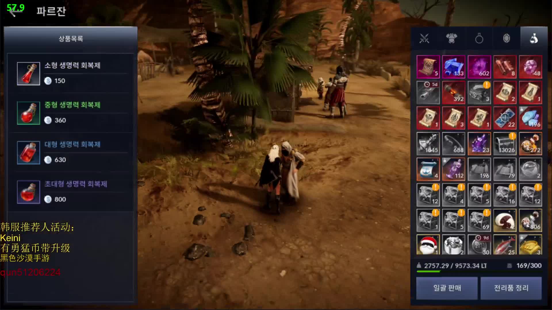 【2021-01-02 20点场】堂本堂：黑色沙漠手游 1821611