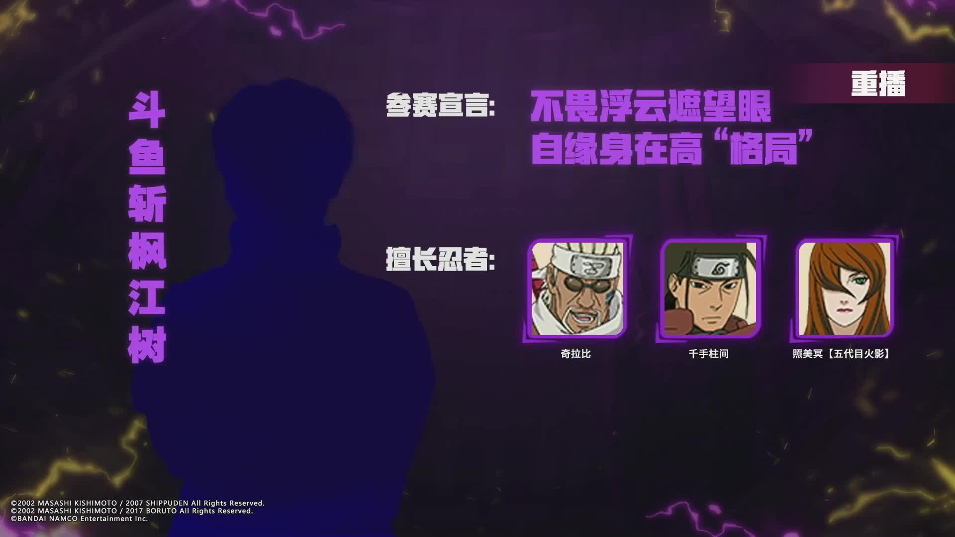 【2021-07-14 10点场】火影木叶电视台：【重播】斗鱼忍界格斗大赛-16强Day4