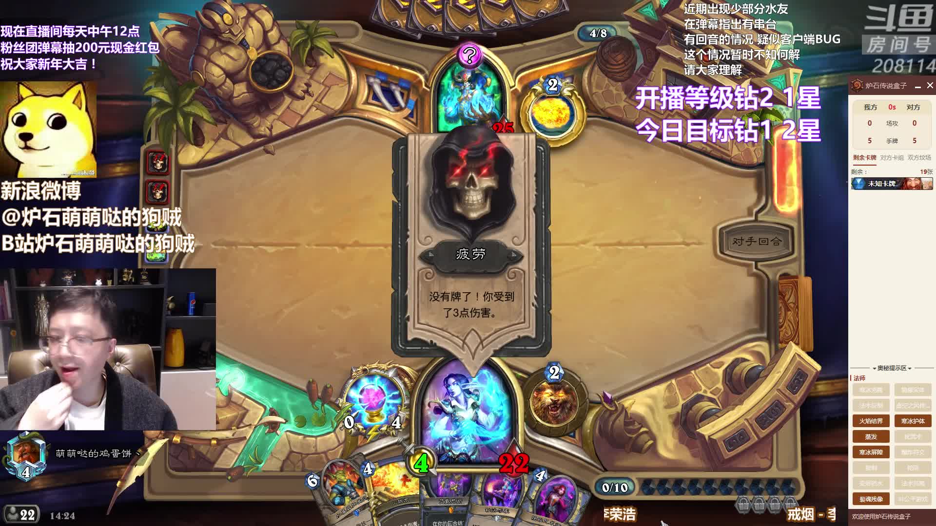 【2021-01-04 13点场】恩基爱萌萌哒的狗贼：请问这里是炉石区声音最大的直播间吗？
