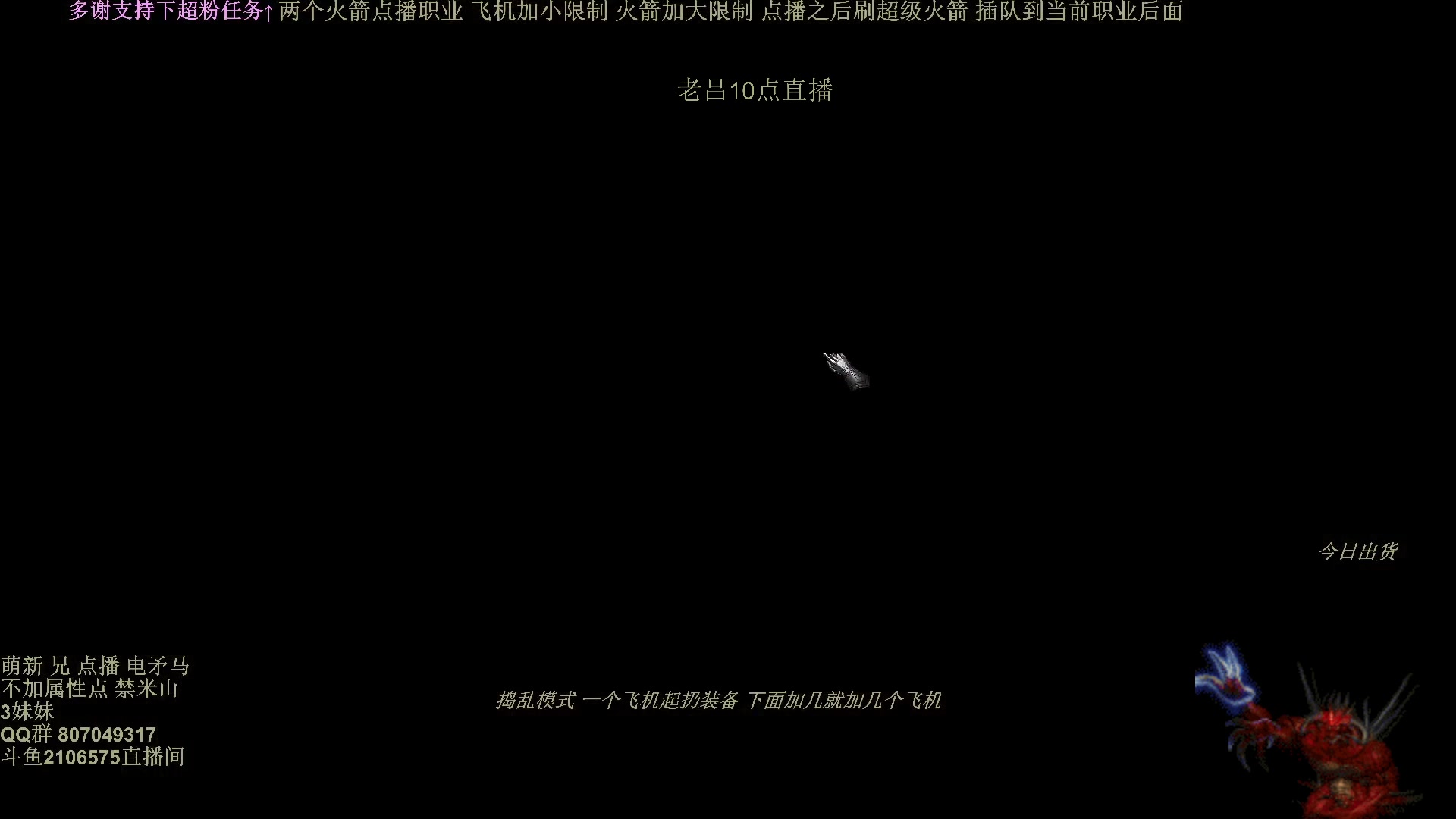 【2025-07-09 03点场】英雄吕布：暗黑2专家 不加属性电矛马