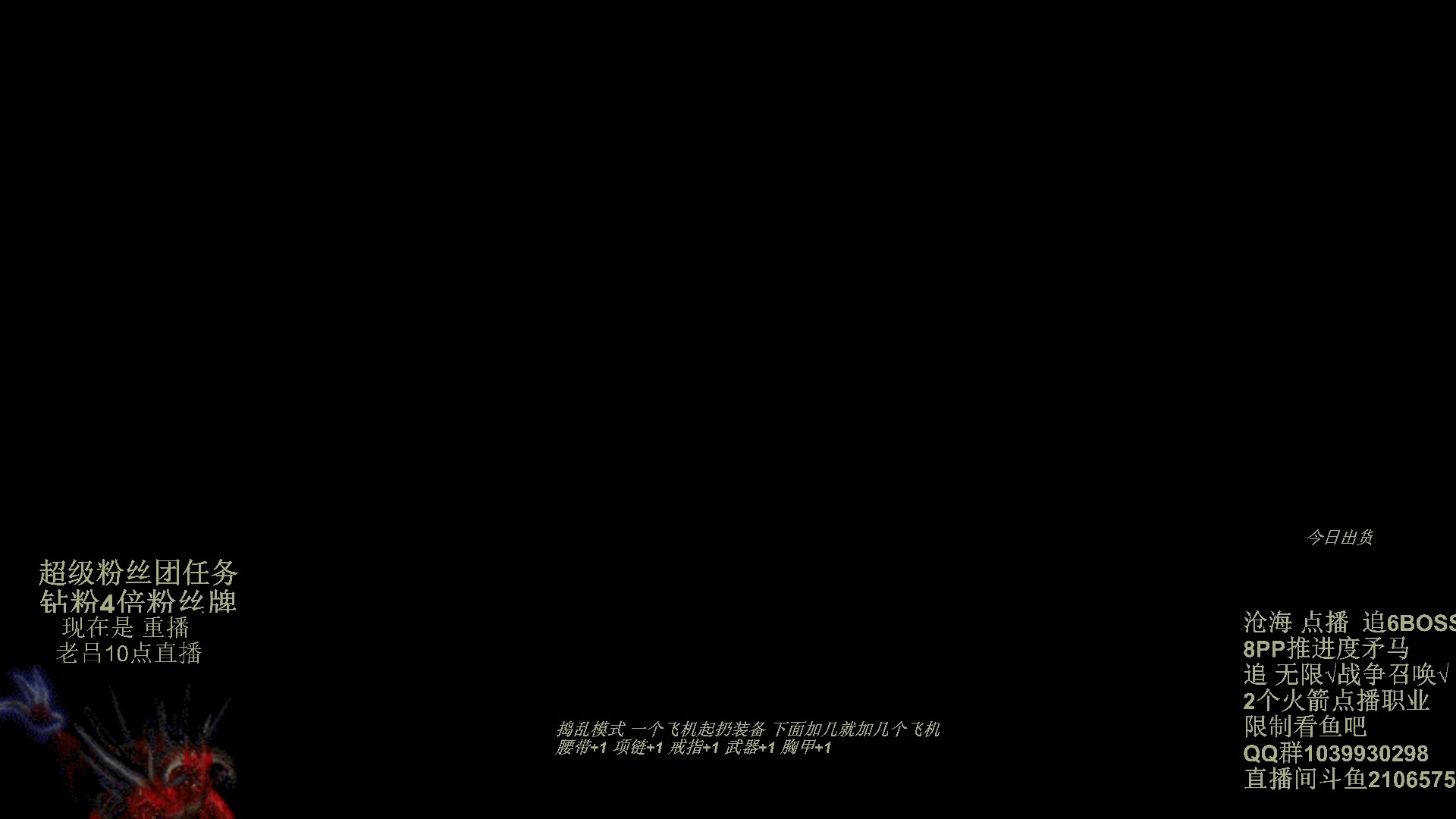 【2024-01-27 03点场】英雄吕布：暗黑2重制版 防御骑士 禁体能 双倍粉丝