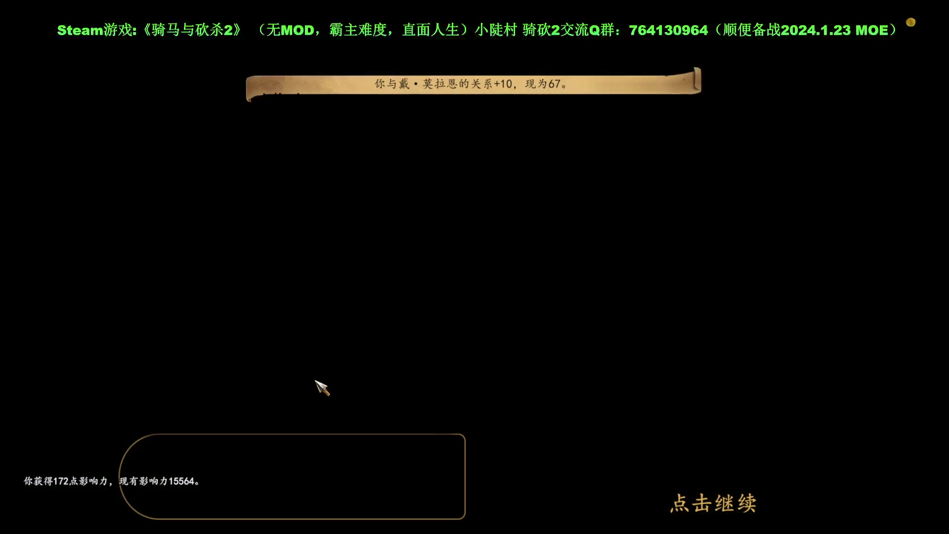 【2024-01-14 13点场】普通人陡壁：骑马与砍杀2，目标是身经百战！