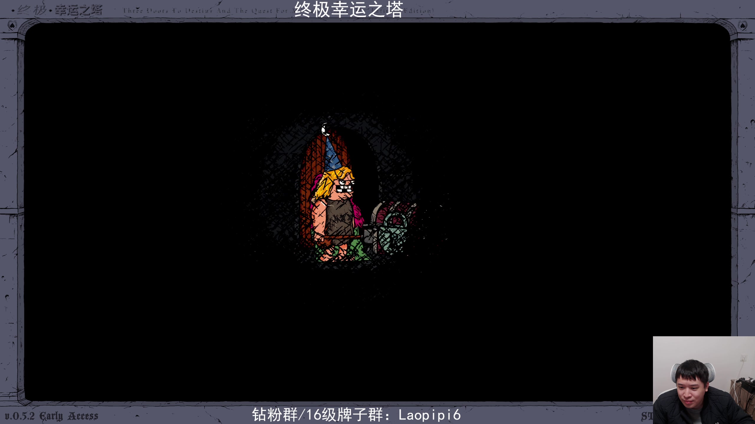 【2025-11-24 19点场】老皮历险记：单机天墩！