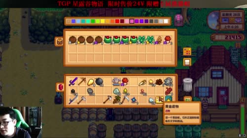 【独立游戏】TGP星露谷物语 油腻的鱼王 2017-04-20 14点场