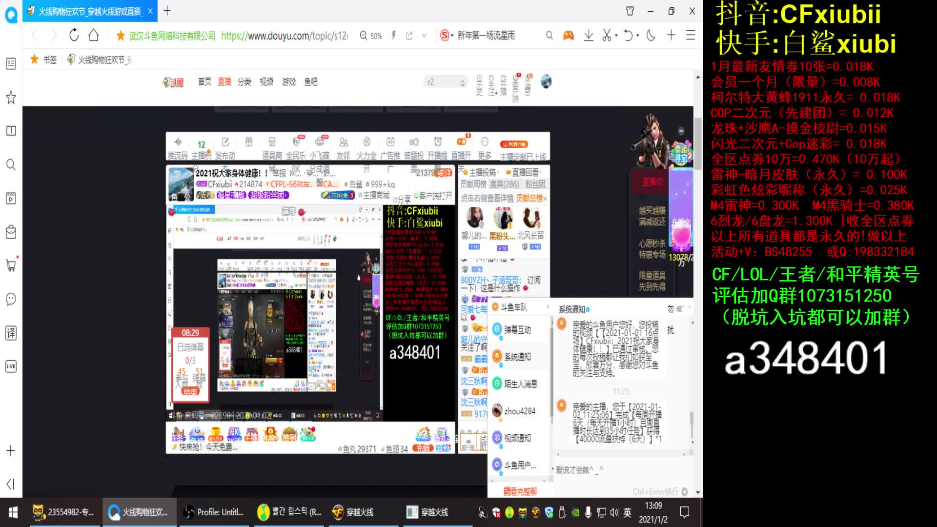 【2021-01-02 12点场】CFxiubii：2021祝大家身体健康！！