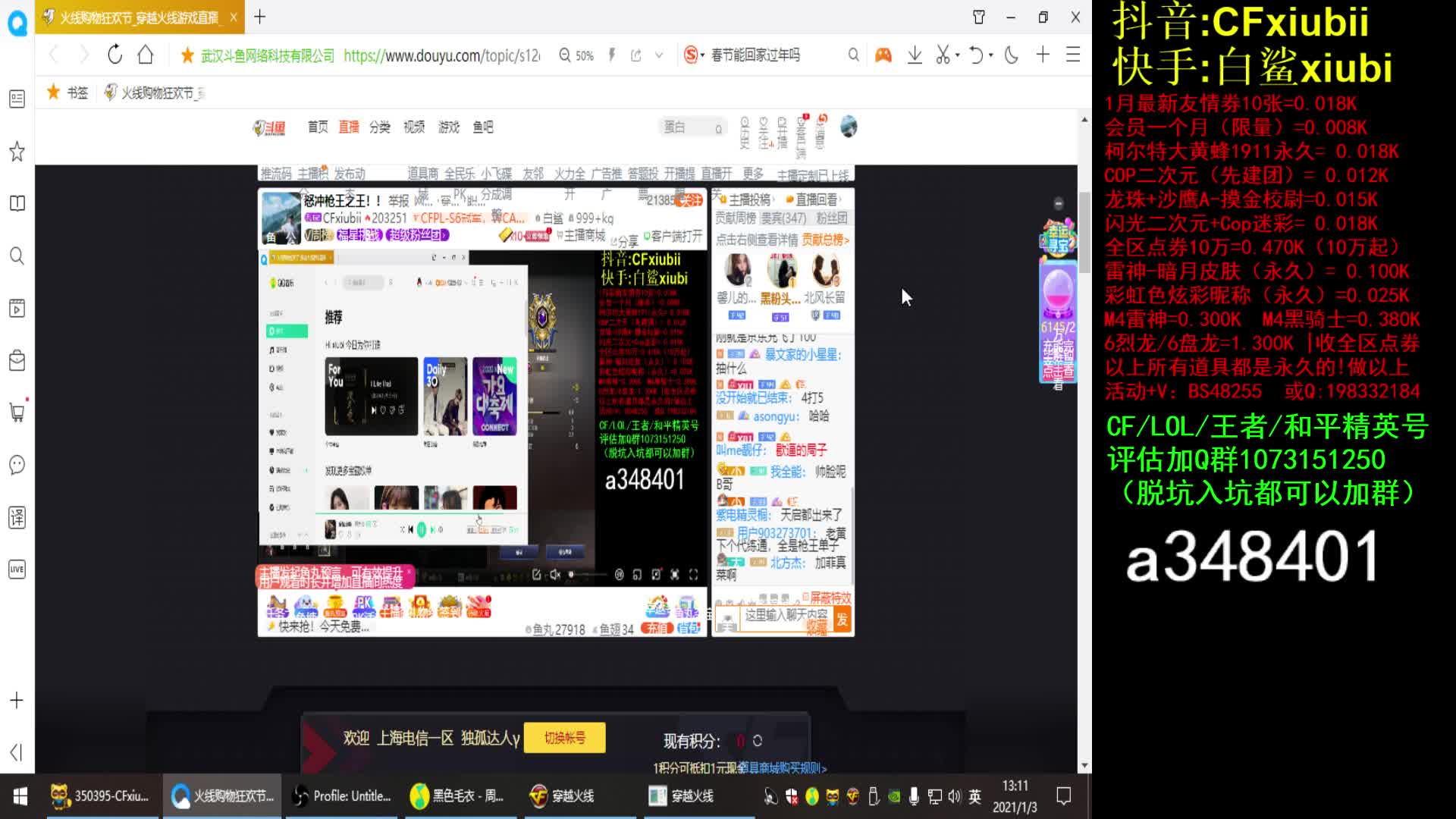 【2021-01-03 12点场】CFxiubii：怒冲枪王之王！！