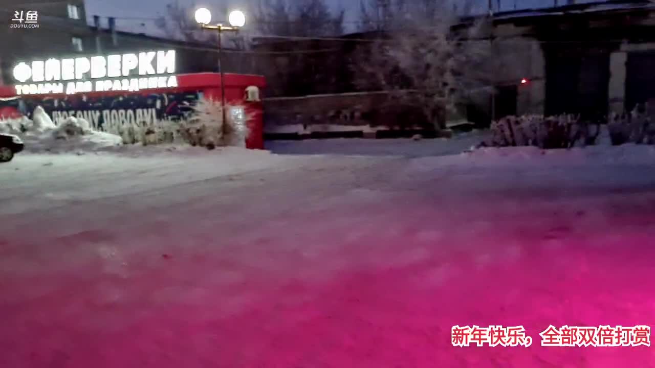 【2021-01-01 17点场】俄罗斯异国风情：新年伊始，不忘初心。