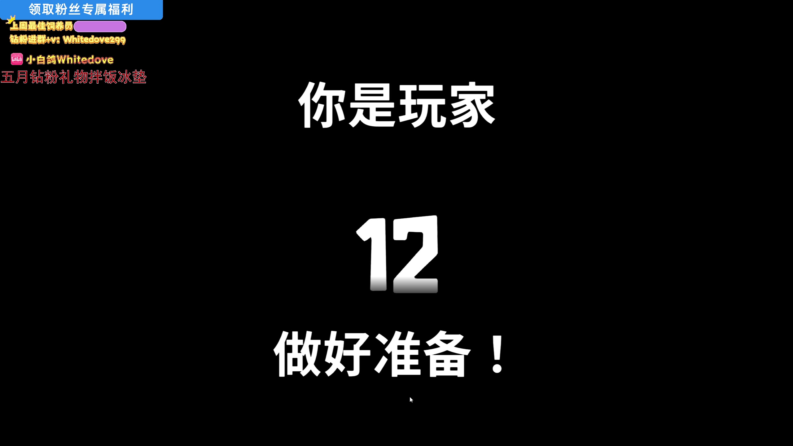 【2025-05-16 21点场】小白鸽WhiteDove：【小白鸽】七点半鹅鸭杀！