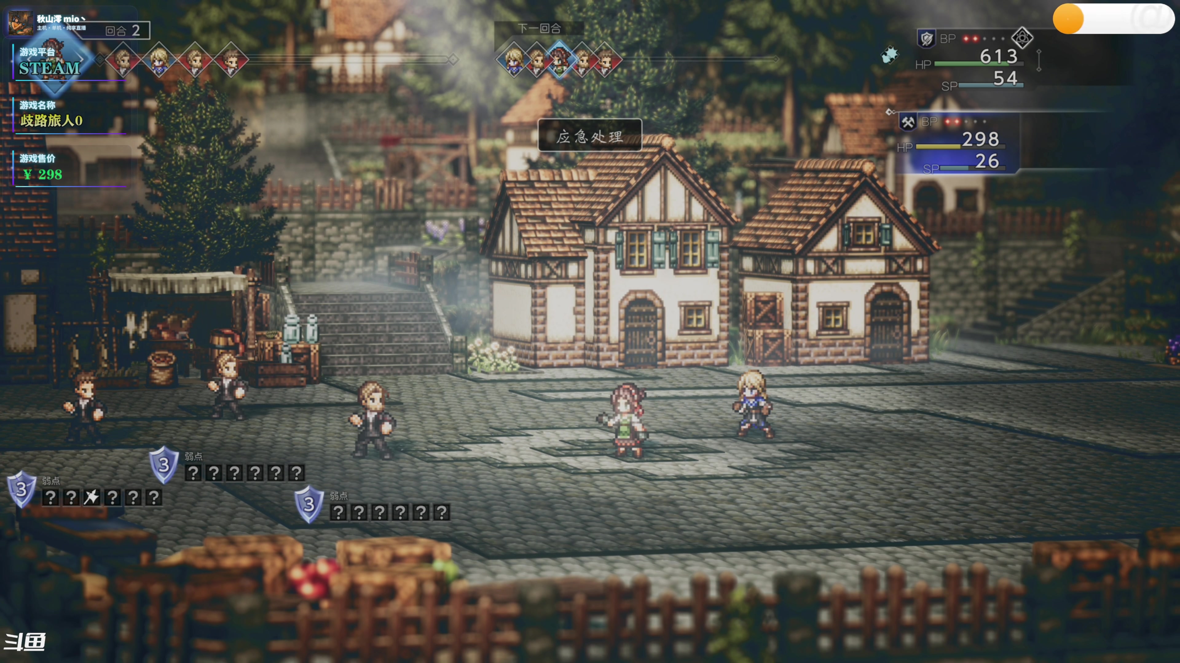 【2025-11-23 14点场】秋山澪Mio丶：HD-2D精美像素风 歧路旅人0