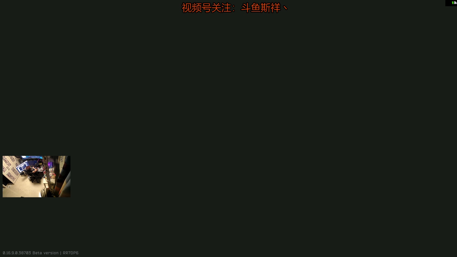 【2025-08-21 04点场】斯祥丶：P3level50speedrun塔科夫