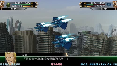 【机战V】今天是个好日子，希望不要在翻车 2017-03-07 17点场