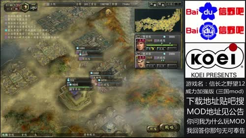 信长之野望 革新 三国MOD 瞎玩 2017-01-27 17点场