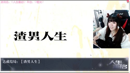 【甜心战士】「人生重启」Day3，女人真烧钱