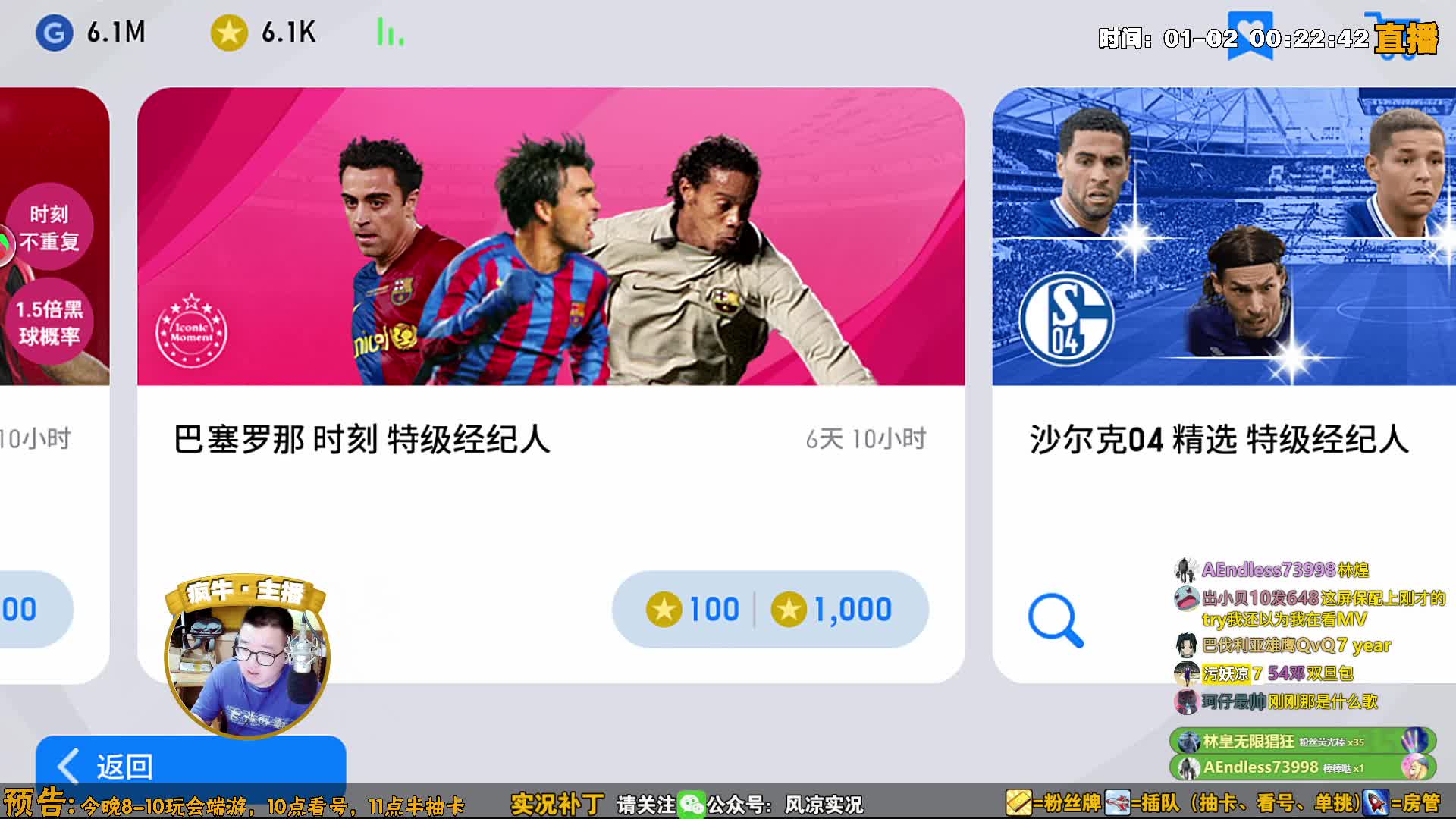 【2021-01-02 00点场】污妖王丶风凉大叔：风凉丨实况足球大佬荟萃！