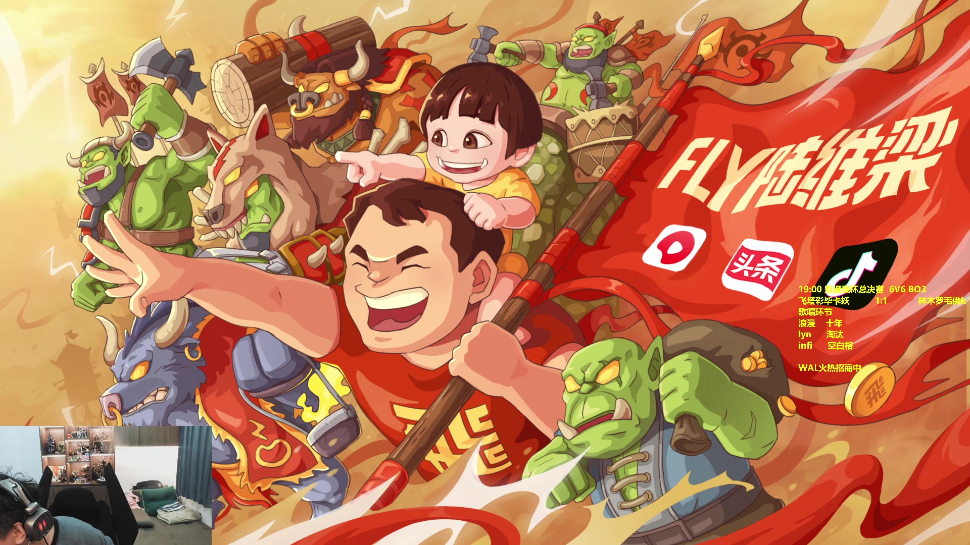 【2024-03-06 20点场】Flygogogogo：（直播）别逼我杯总决赛~6V6开启