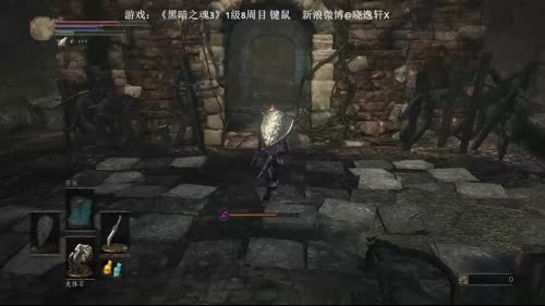 ★晓★《黑暗之魂3》一级八周目 2017-01-20 22点场
