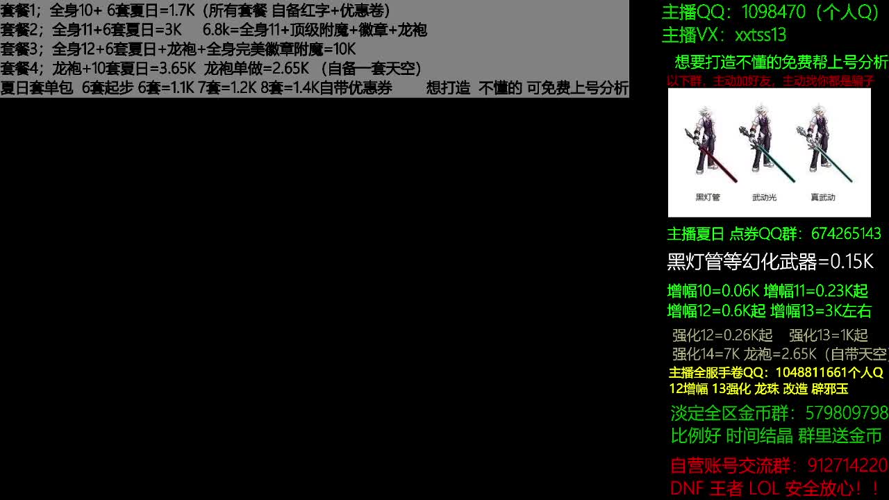 【2021-07-13 18点场】今日不服：夏日打造增幅强化。点捐秒到，帮打帮打！！