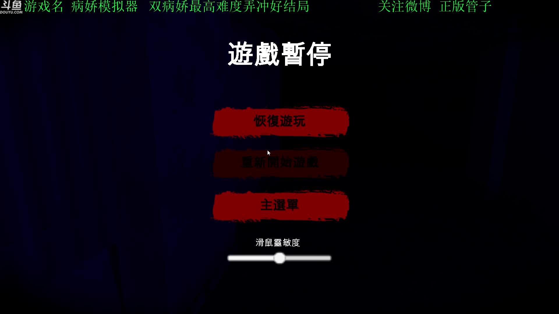 【2021-07-13 15点场】正版管子：【管子】层层恐惧·另类高能搞笑主播