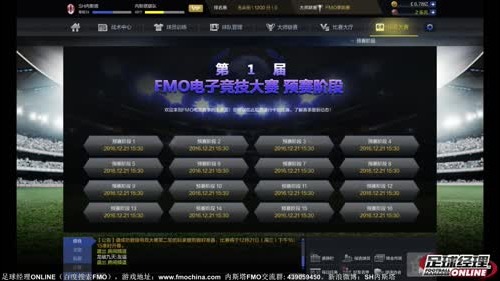 FMO巅峰冠军杯~预选赛 2016-12-21 15点场