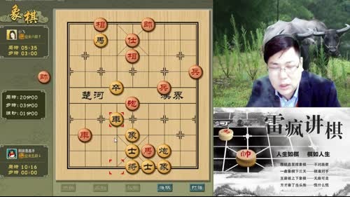雷疯讲棋：体验一个象棋疯子给您带来的快乐 2017-02-05 21点场