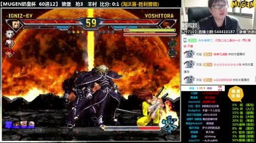【那日的风】MUGEN 最骚的奶皇杯 2017-03-19 15点场